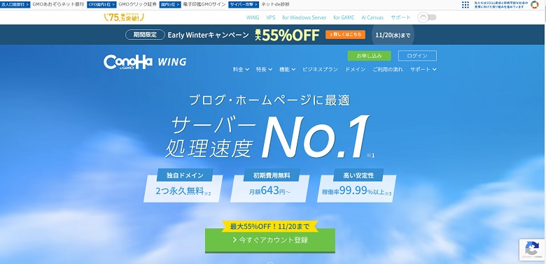 ConoHa WING、キャンペーン、11月