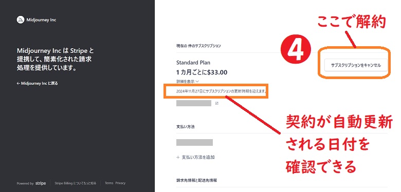 サブスクリプションの解約、請求書の表示