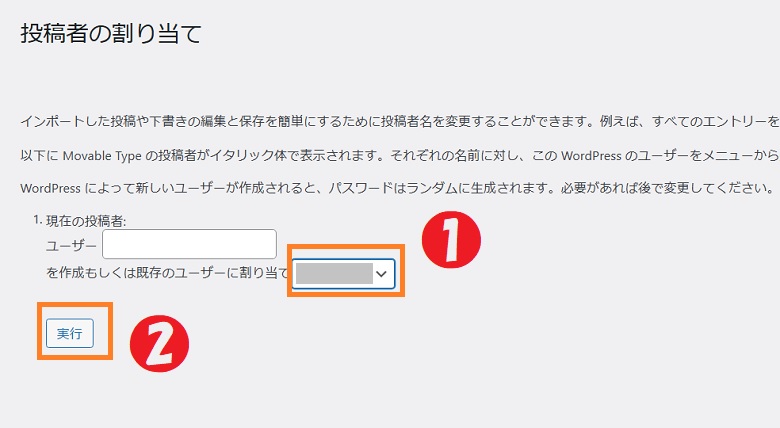 投稿者の割り当て