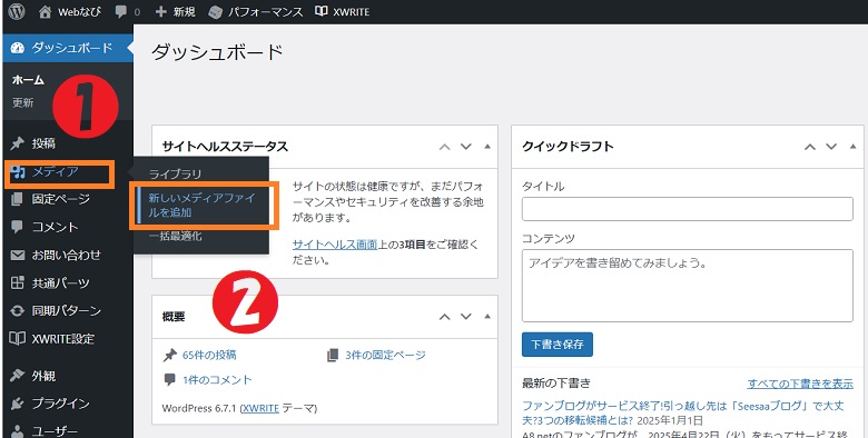 WordPress、画像のアップロード