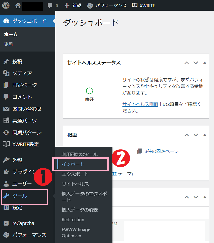 WordPress、テキストデータ、インポート