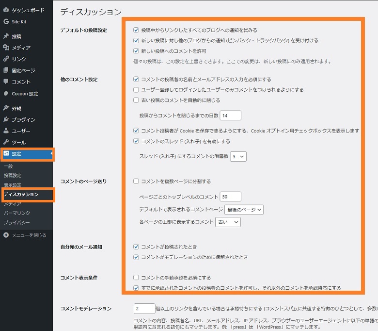 コメント、受け付けない