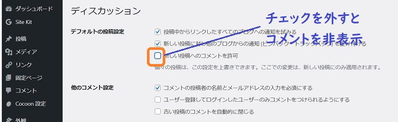 コメントを非表示