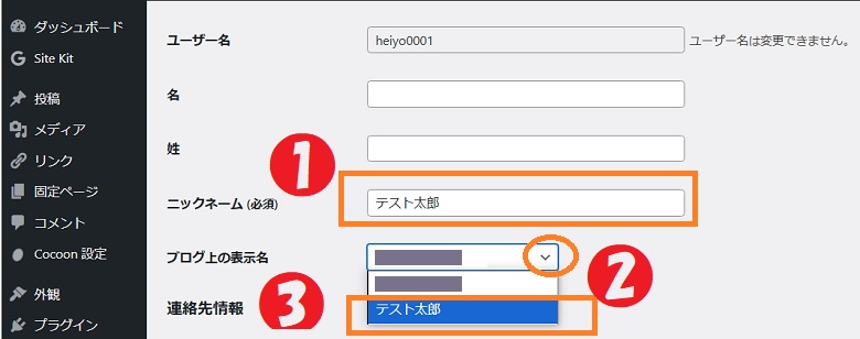 ブログ上の表示名