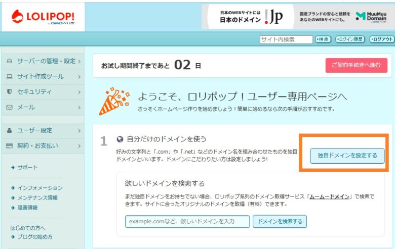 独自ドメインを設定する