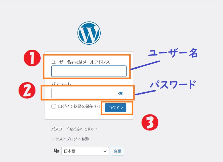 ロリポップでWordPressにログインするにはどうすればいいですか？