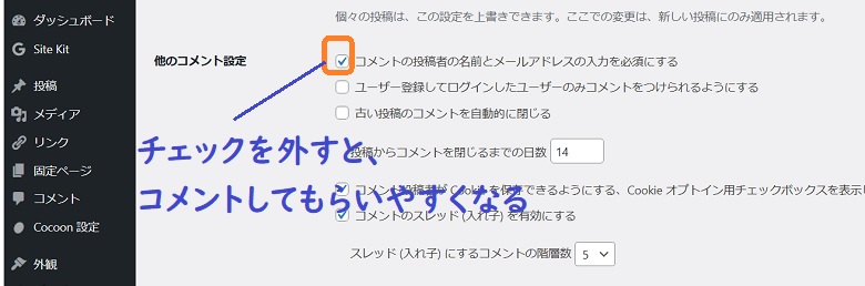 他のコメント設定、コメントを積極的に受け付ける