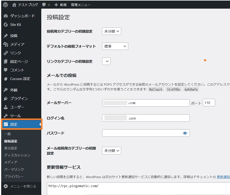 投稿設定、更新情報サービス