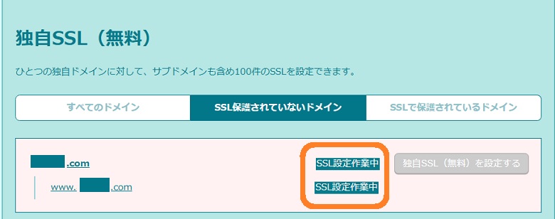 SSL設定作業中