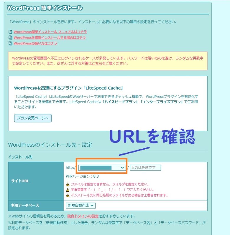 URLを確認