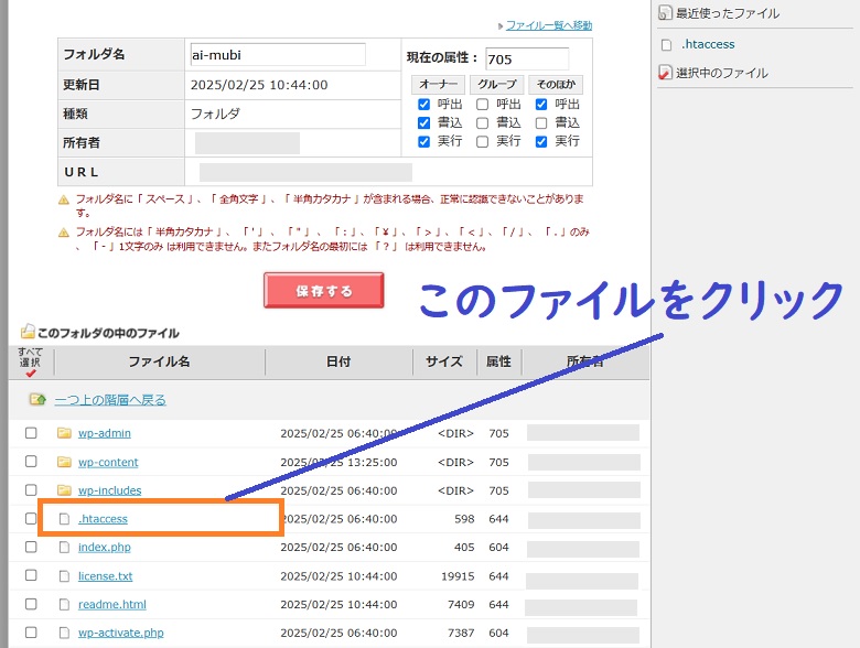 .htaccessをクリック