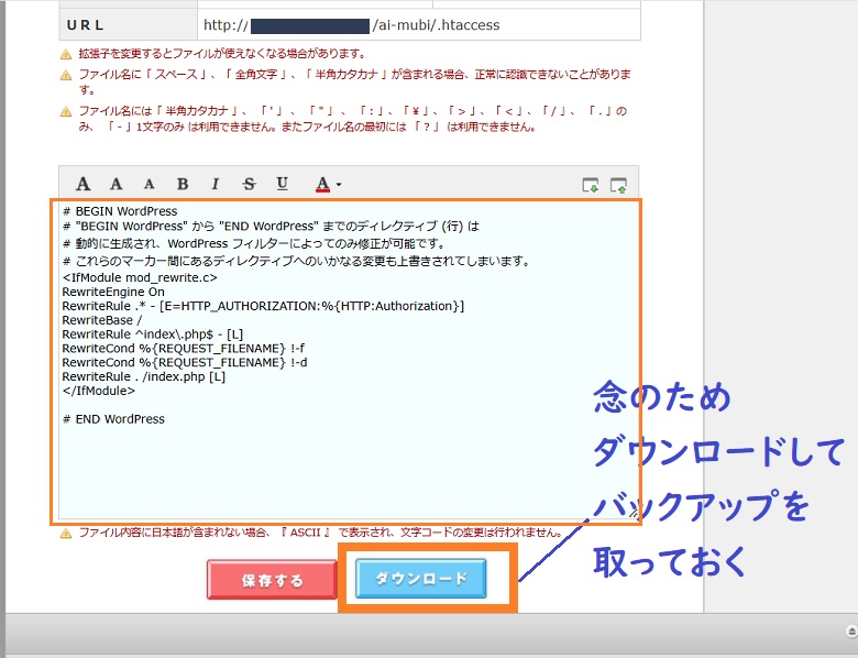 .htaccess編集前にバックアップ