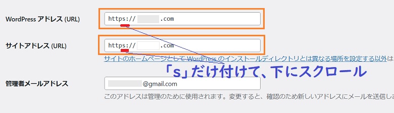 sだけ付けて下にスクロール