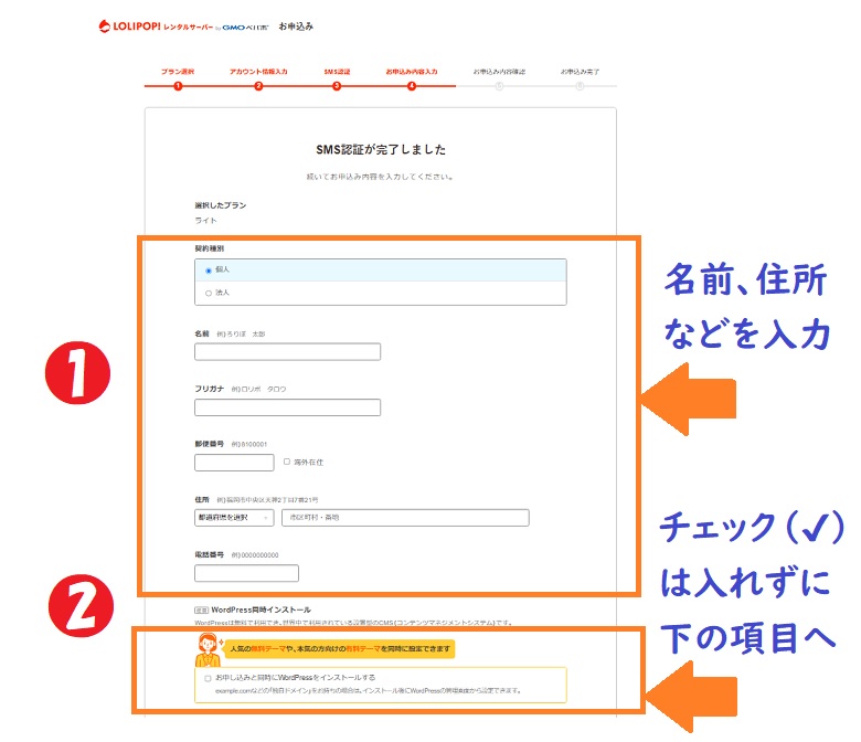 ロリポップ、お申込み