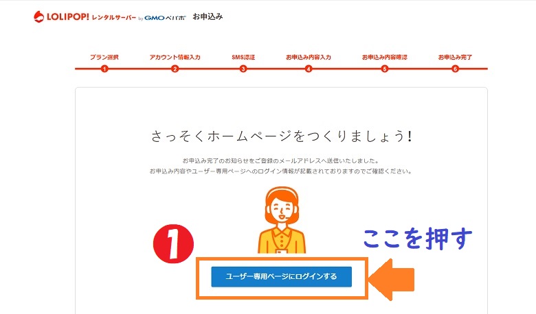 ロリポップ、ユーザー専用ページ