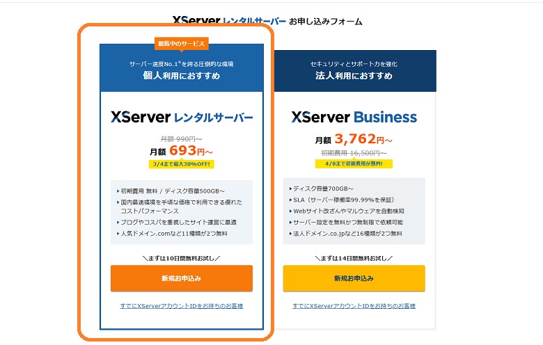 クイックスタート、申し込み方法