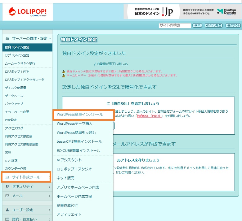 サイト作成ツール、簡単インストール