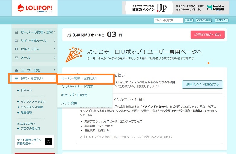 ロリポップ!の管理画面、どこに何があるかすぐわかる