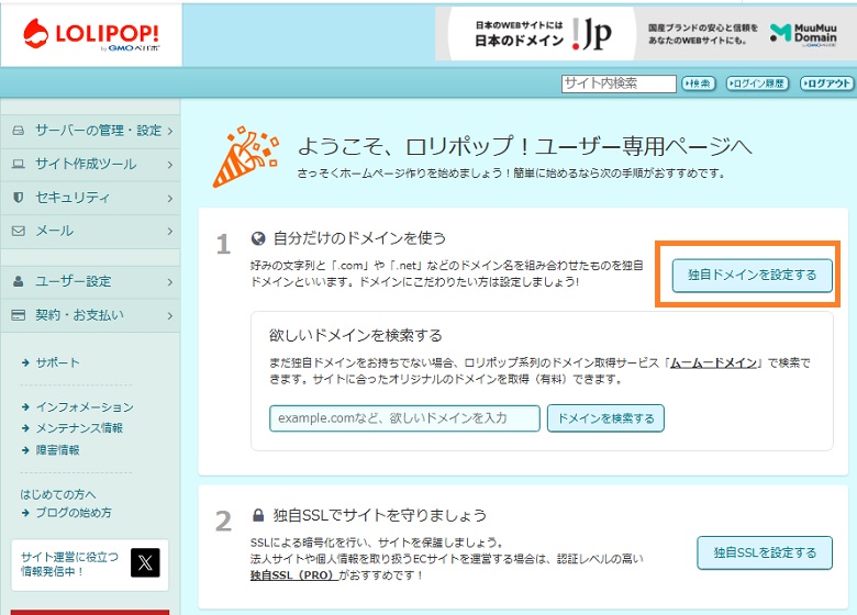 ドメインを設定する