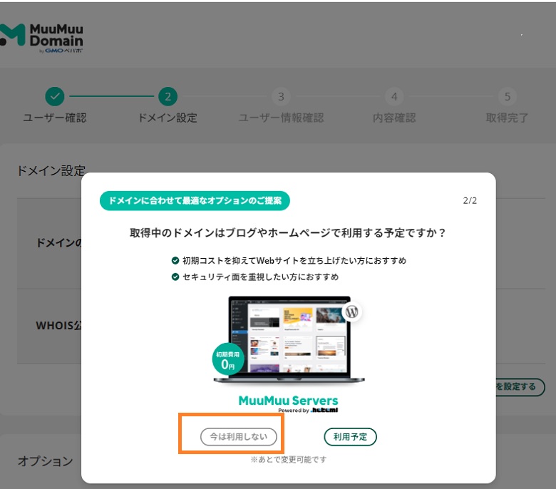 ムームーサーバー今は利用しない