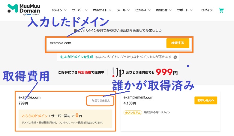 ムームードメイン、取得済み