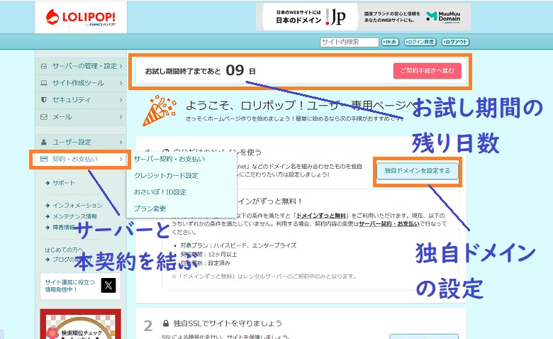 ユーザー専用ページの見方