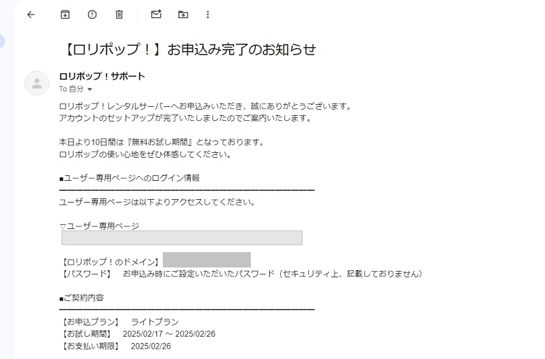 お申込み完了のお知らせメール