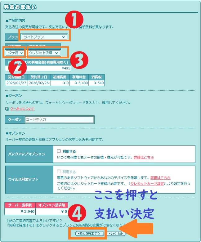 ロリポップ、支払い決定