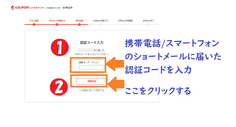 ロリポップ!、認証コード