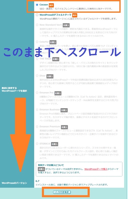 入力内容確認