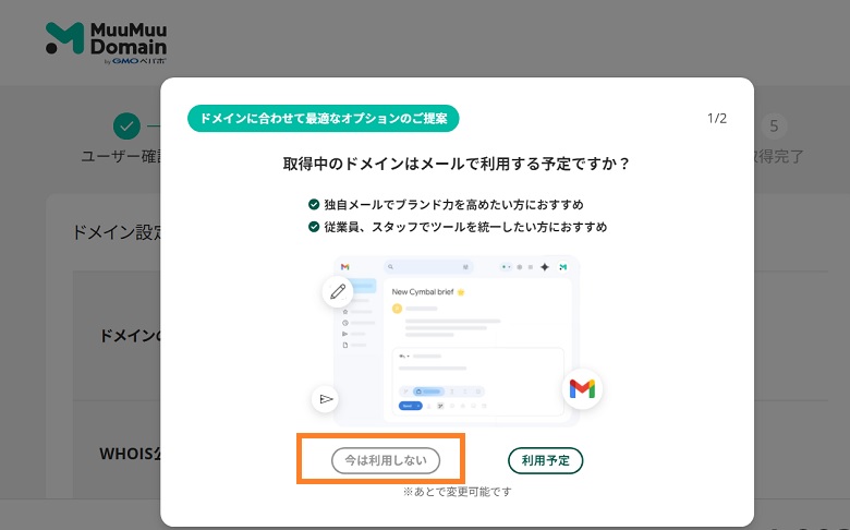取得中のドメインはメールで