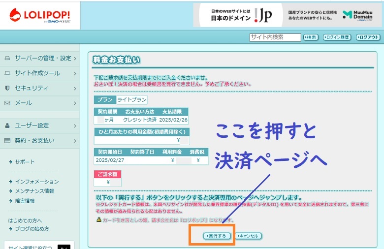 料金お支払い、実行する