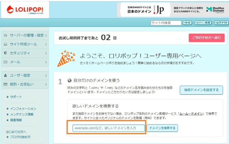 欲しいドメインを入力