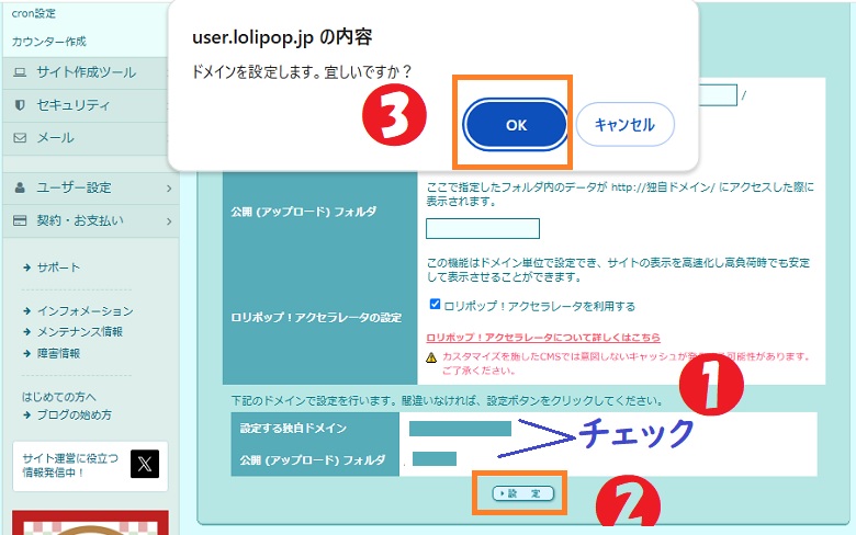 独自ドメイン設定、確認