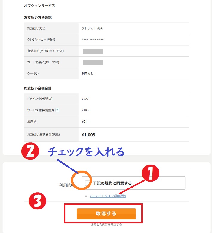 規約に同意して取得する