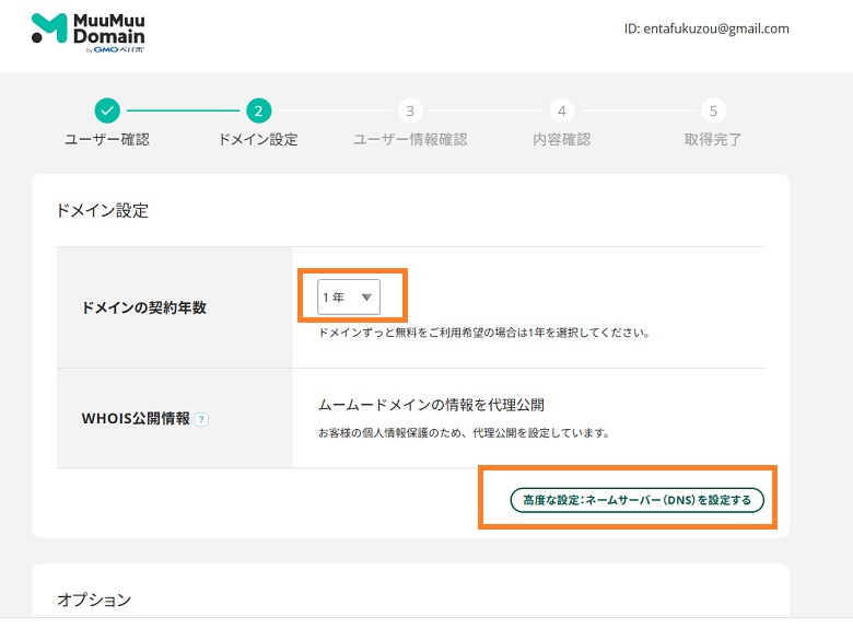 高度な設定ネームサーバーDNSを設定