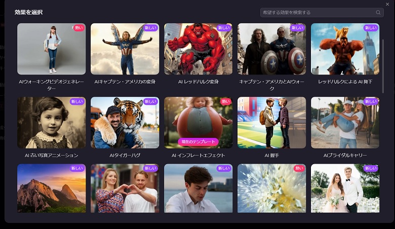 Pollo AI、AIビデオエフェクト