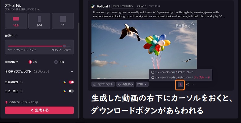 Pollo AI、ダウンロード