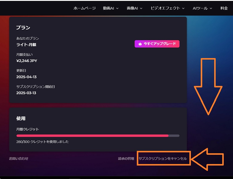 Pollo AI、サブスクリプションをキャンセル