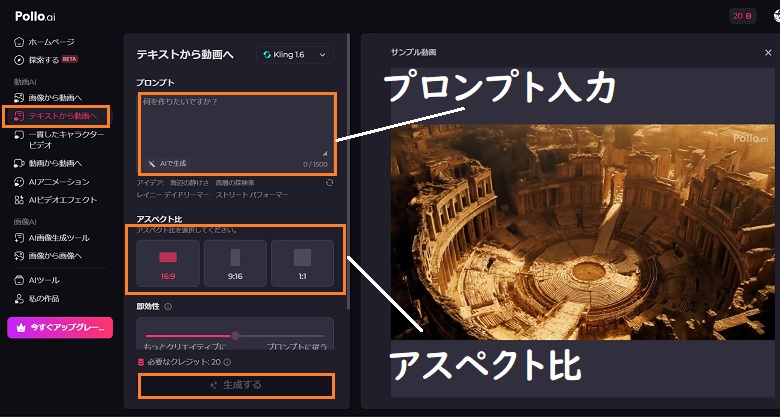 Pollo AI、テキストから動画へ