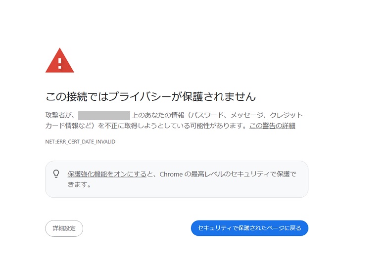 SSL化設定しないとどうなる、保護されていない通信