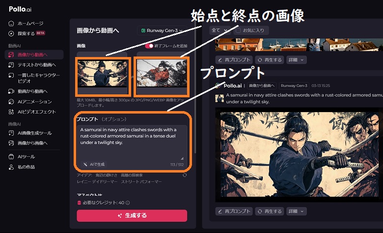 画像から動画へ、開始フレームと終了フレーム