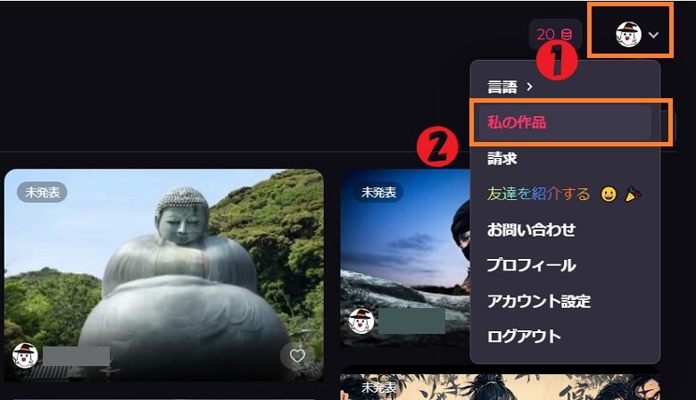 Pollo AI、解約後、作成した動画にアクセス