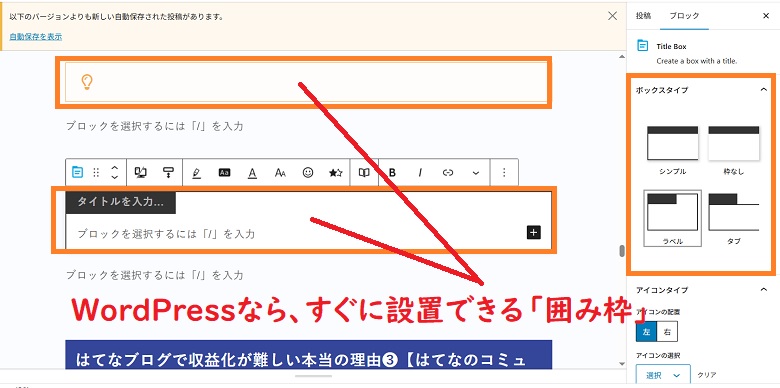 WordPressなら囲み枠やCTAの設置もかんたん