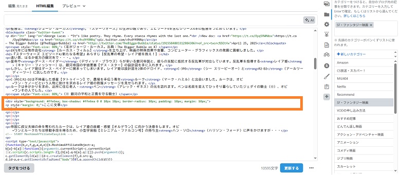 はてなブログ、アフィリエイト記事、囲み枠やCTAの設置が難しい