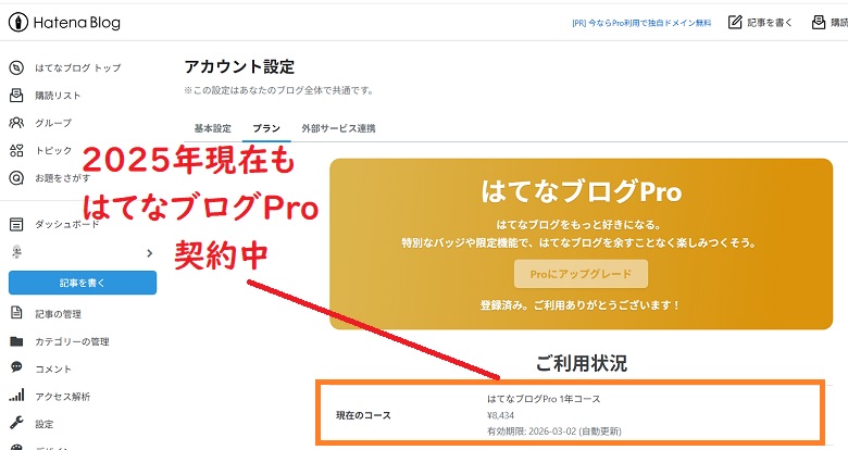 はてなブログ収益化、難しい、はてなブログPro