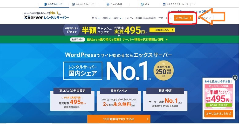 エックスサーバー、WordPressの始め方、初心者