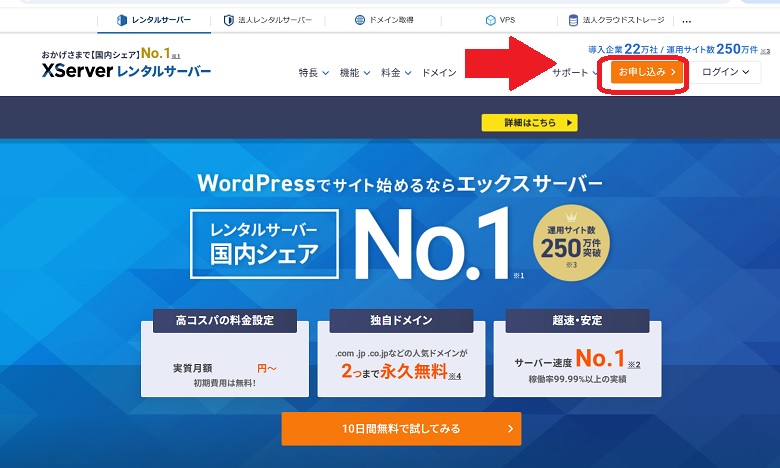 エックスサーバーでXWRITEブログを作る、手順、申し込み
