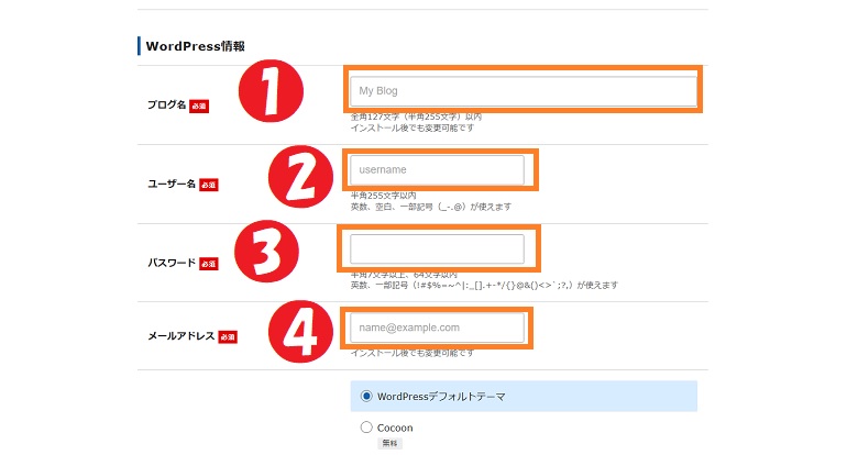 エックスサーバー、簡単インストール、WordPress情報