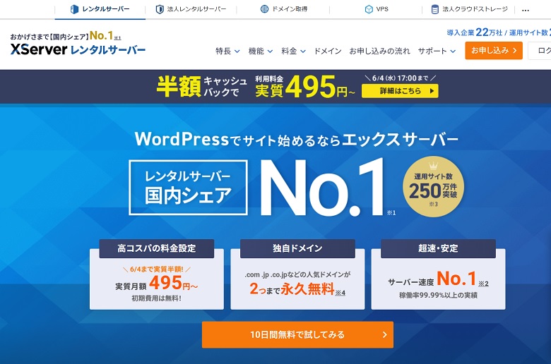 エックスサーバー、XWRITEブログの作り方